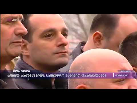 საინფორმაციო გამოშვება news (24.03.2018)