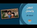 الطفل والمحتل الحلقة السادسة والعشرون الطفل والمحتل الحلقة السادسة والعشرون