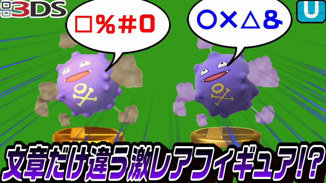 A compilation of the subtle differences between the 3DS and WiiU