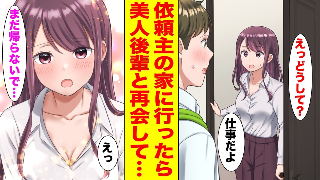 【漫画】家事代行サービスの仕事先の家を訪ねたら、敏腕社長になった学生時代の美人後輩だった…【胸キュン漫画ナナクマ】【恋愛マンガ】