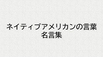 ネイティブアメリカン Youtube