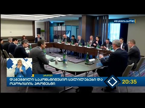 დაგეგმილი საკონსტიტუციო ცვლილებები და ოპოზიციის პროტესტი