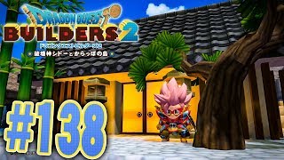 ジパング解禁！和風パックで和を感じよう『ドラゴンクエストビルダーズ2』を実況プレイpart138【ドラクエビルダーズ2】