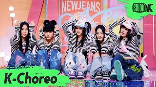 [K-Choreo 8K] 뉴진스 직캠 'OMG' (NewJeans Choreography) l @MusicBank 230120