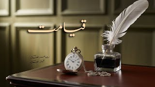 Qayamat Hogi Most Heartbreaking Urdu Shayari Aarzu E Sabir Sad Poetry That Hits Deep