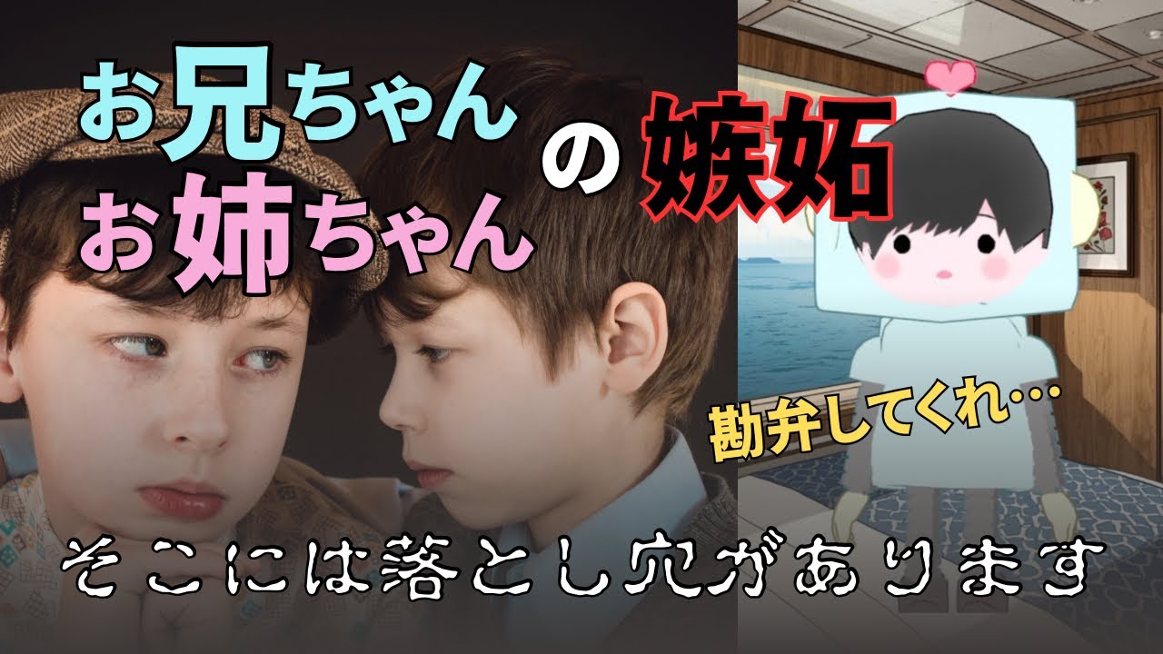 上の子の嫉妬はなぜ起きる？「もうお兄ちゃんお姉ちゃんでしょ？」の落とし穴