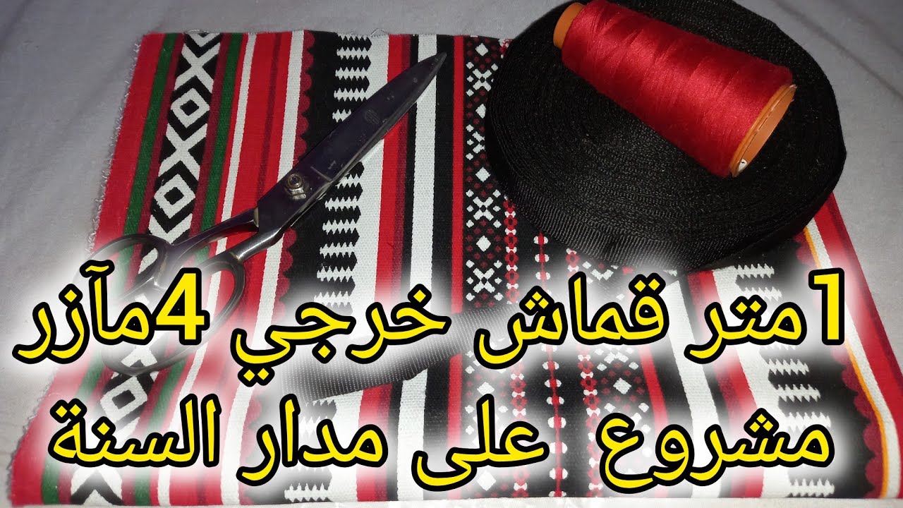 مئزر مطبخ بقماش الباش💥 وشريط البيي مشروع يتباع طااااير💸