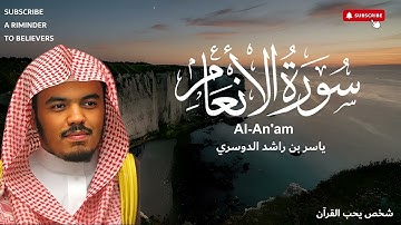 📖✨ سورة الأنعام – تلاوة نادرة وخاشعة لعام 1425هـ بصوت الشيخ ياسر الدوسري 🎧❤️