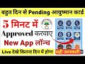 ayushman card pending problem || pending ayushman card kaise approve kare || ayushman card