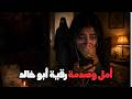 قصة أمل لما سمعت رقية أبو خالد اللي هو أنا