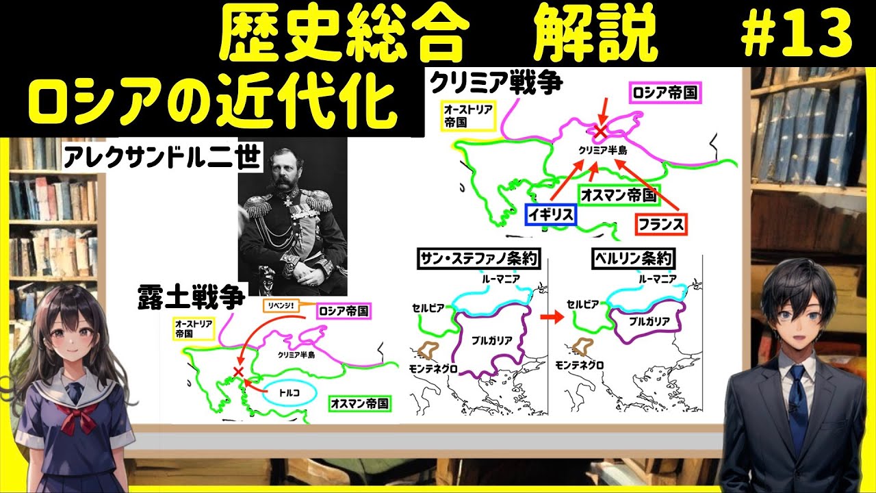 【解説】歴史総合13、ロシアの近代化 - YouTube