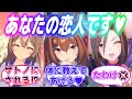 『記憶喪失になったトレーナーに既成事実を吹き込もうとするウマ娘達』に対するみんなの反応【ウマ娘】