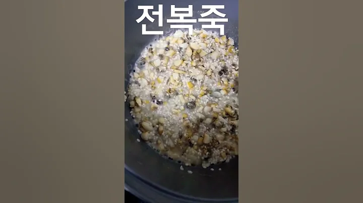전복죽 찹쌀넣고 전복듬뿍 넣고 맛깔납니다#Shorts