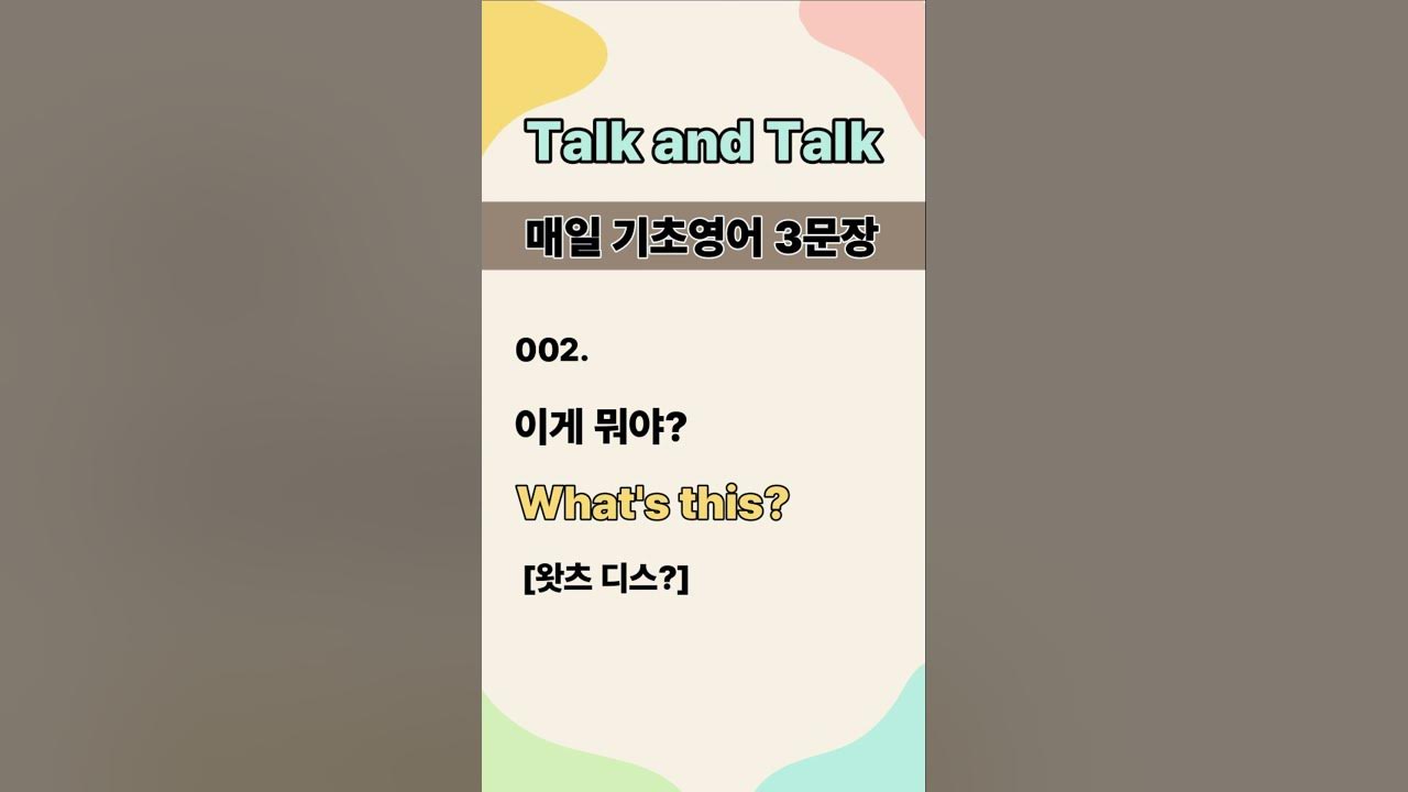기초 영어 3문장 | 낮잠 좀 자둬 영어로? | 영어회화에 이거 있고 없고는 하늘과 땅 차이 입니다. | 답답노트 만들기 ...