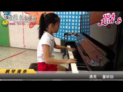 董昕詒-遇見