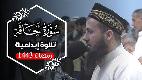 تلاوة إبداعیة جمیلة من سورة الحاقة کاملة للقارئ سامي عبدالرحمن الکردي 🌷