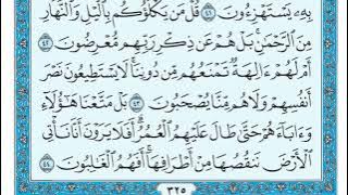 سورة الانبياء مكتوبة للقارئ ماهر المعيقلي-(بدون اعلانات)