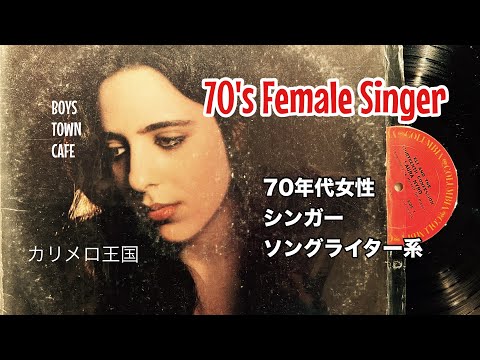 70年代女性シンガーソングライター系 カリメロ王国 - YouTube