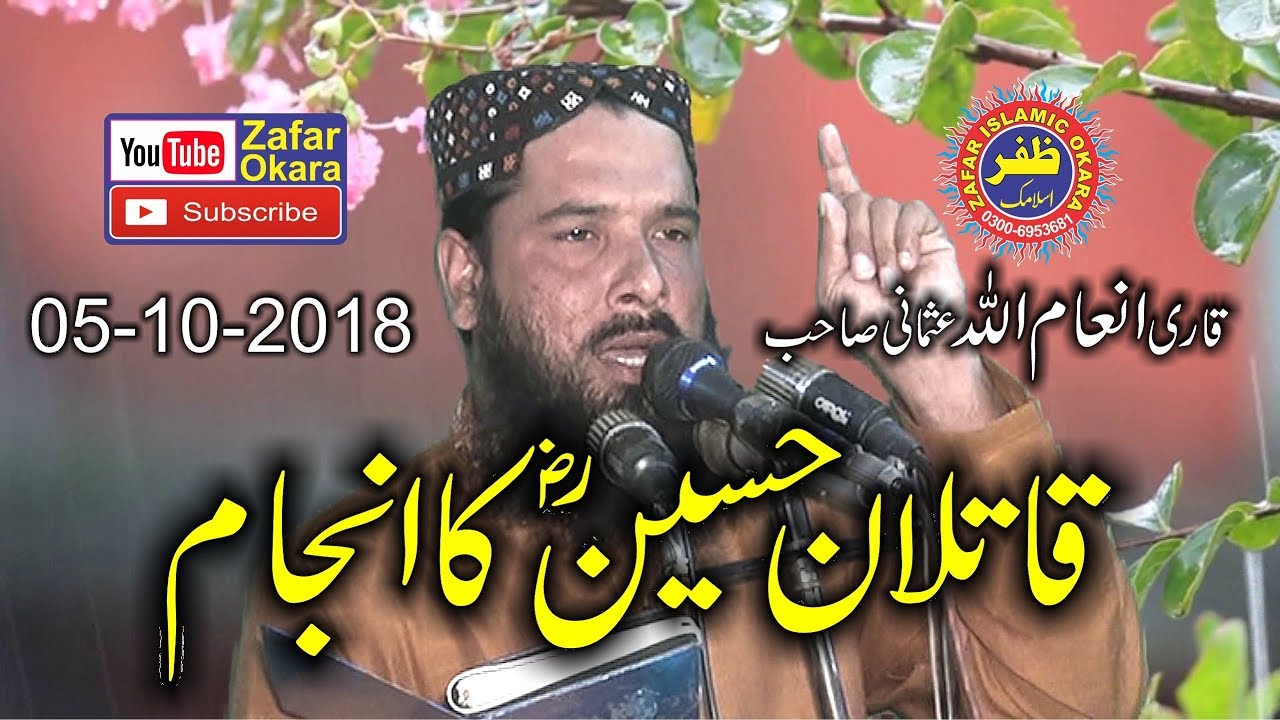 Emotional Speech By Qari Inamullah Usmani Topic Qatilaan e Husain Ka Anjam.5th Oct 2018.Zafar Okara