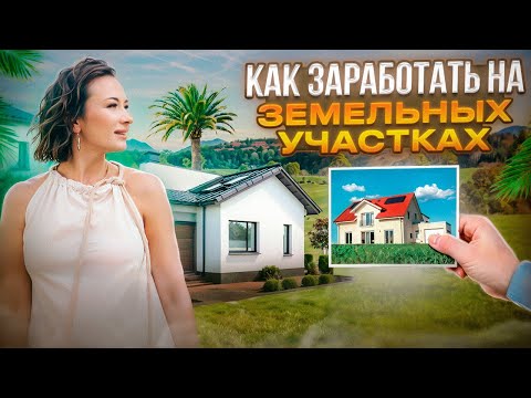 Как оформлять земельные участки одновременно в 4-х регионах России