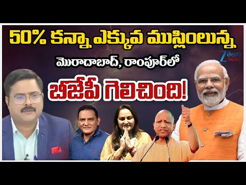 ZEE Editor Bharath Sensational | Muslim votes | Moradabad,Rampur | BJP |  dnawithbharath | ZEE News