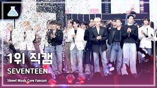 [예능연구소] SEVENTEEN (세븐틴) - MAESTRO 1위 직캠 | 쇼! 음악중심 | MBC240511방송