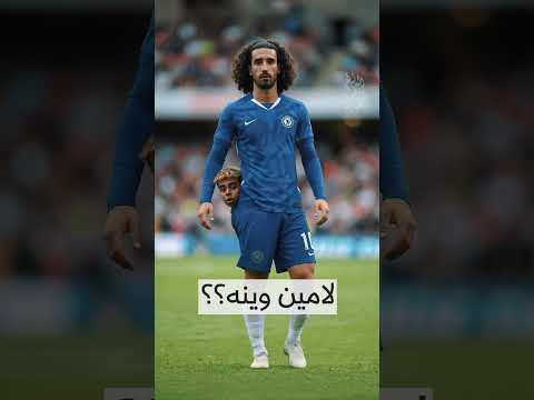 سؤااااااال لامين يامال وينه دزه لصاحبك البرشلوني وضوجه متابعة للحساب لطفا