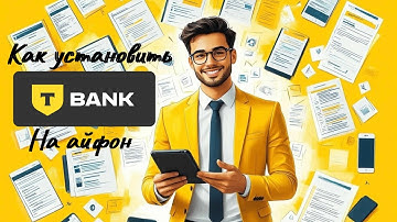 НОВЫЙ СПОСОБ! Установить Т-Банк ПРИЛОЖЕНИЕ на айфон, СОТРУДНИК, iPhone, скачать Тинькофф