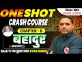 बहादुर | Hindi Class 10th Chapter 6 One Shot | Class 10th Hindi Chapter 6 Bihar Board | 10th Hindi