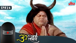 Ep 24 | Om Namah Shivay TV Serial | कई सालों की तपस्या के बाद नंदी को मिलें थे भगवन शिव के दर्शन