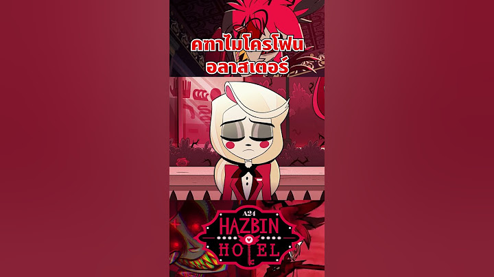 อาวุธประจำตัวของปีศาจวิทยุ #hazbinhotel #tooneytunes  #hazbinhotelalastor #alastor
