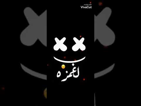 حالات واتس جديدة مهرجانات سيبي نفسك خمسه محاج لمسه