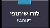 מדריך לפדלט החדש - padlet - YouTube