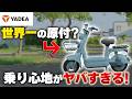 【世界一の乗り心地？】YADEAから登場した原付が凄すぎる…！【YADEA PORTA】