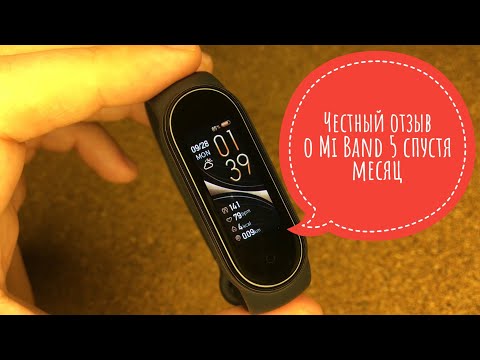 Честный отзыв о Xiaomi Mi Band 5 спустя один месяц