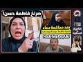 صراخ فاطمة حسن وهى تهاجم ابوفاطمة بعد محاكمة دعاء فى قضية فاطمة عروسة بورسعيد فى جلسة اليوم لاول مرة