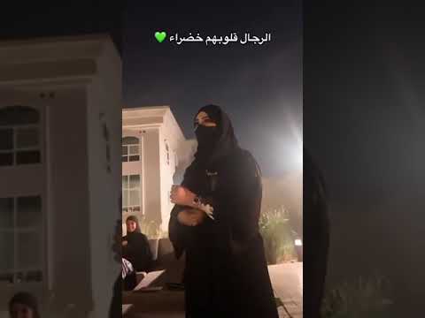 امرأه تلقي قصيده على الرجال