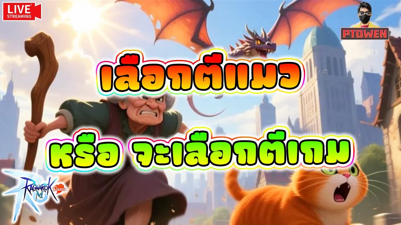 Assassin พาเคลียดัน หอดาวชั้น5 วันสุดท้ายเเล้วนะ LetGoooo|Ragnarok M: Classic |romc