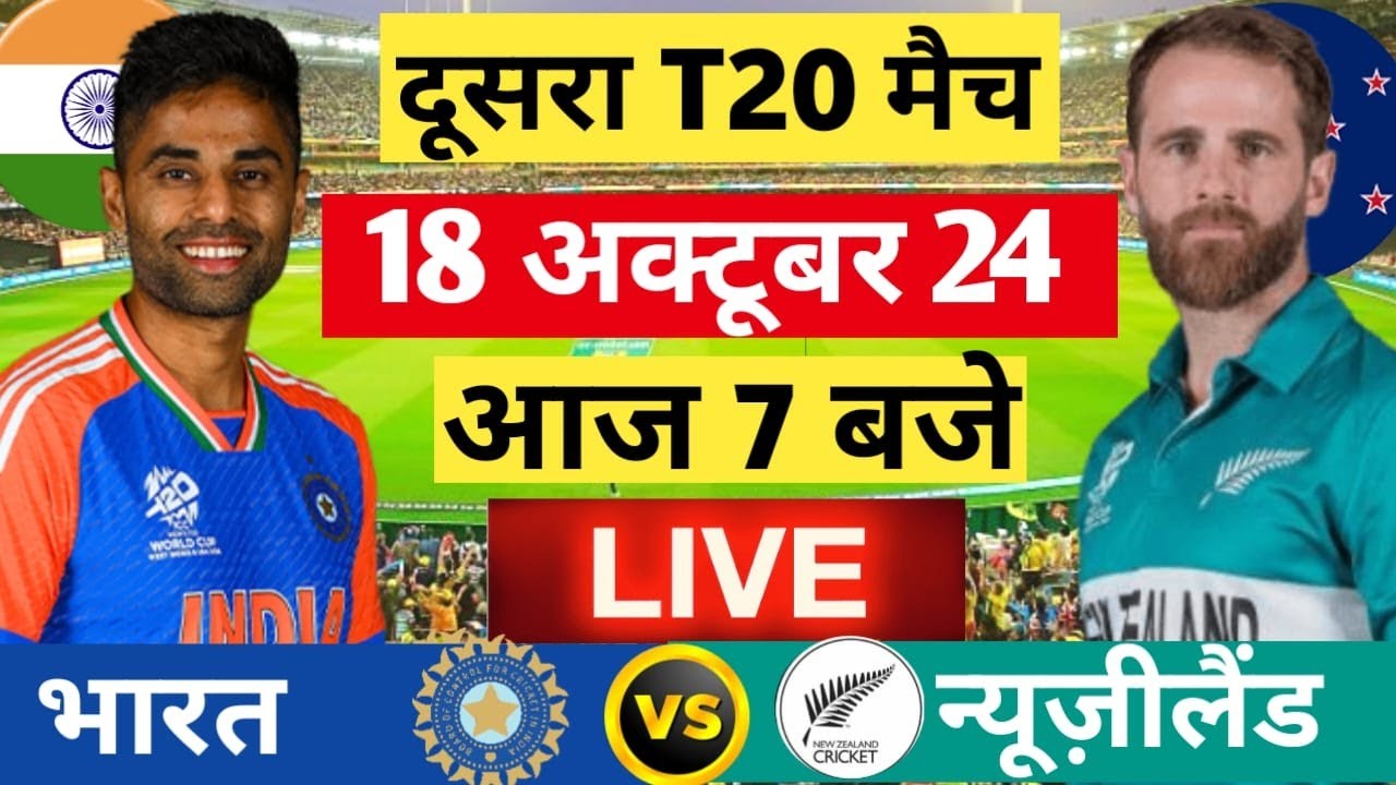 🔴Live: India vs New Zealand 2nd T20 Live |Live Cricket Match Today| IND ...