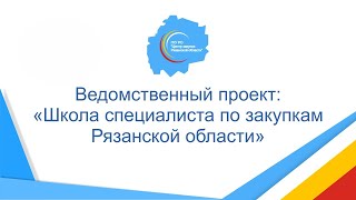 Планирование в сфере закупок