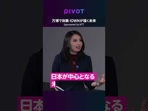 万博レポート NTTが進める未来の通信技術