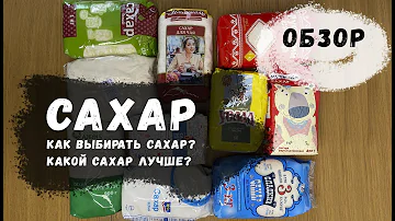 Сколько категорий сахара