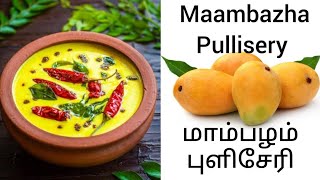 Maambazha Pullisery/மாம்பழம் புளிசேரி/Mango curry/Summer special mango curry/Lizy video