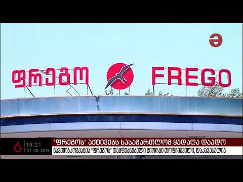 \"ფრეგოს\" დამფუძნებელი გიორგი თოფჩიშვილი დაკავებულია