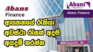 2025 Abance Finance Job Vacancies In Sri Lanka Newgovernment Private Jobs රජය රකය ඇබරත