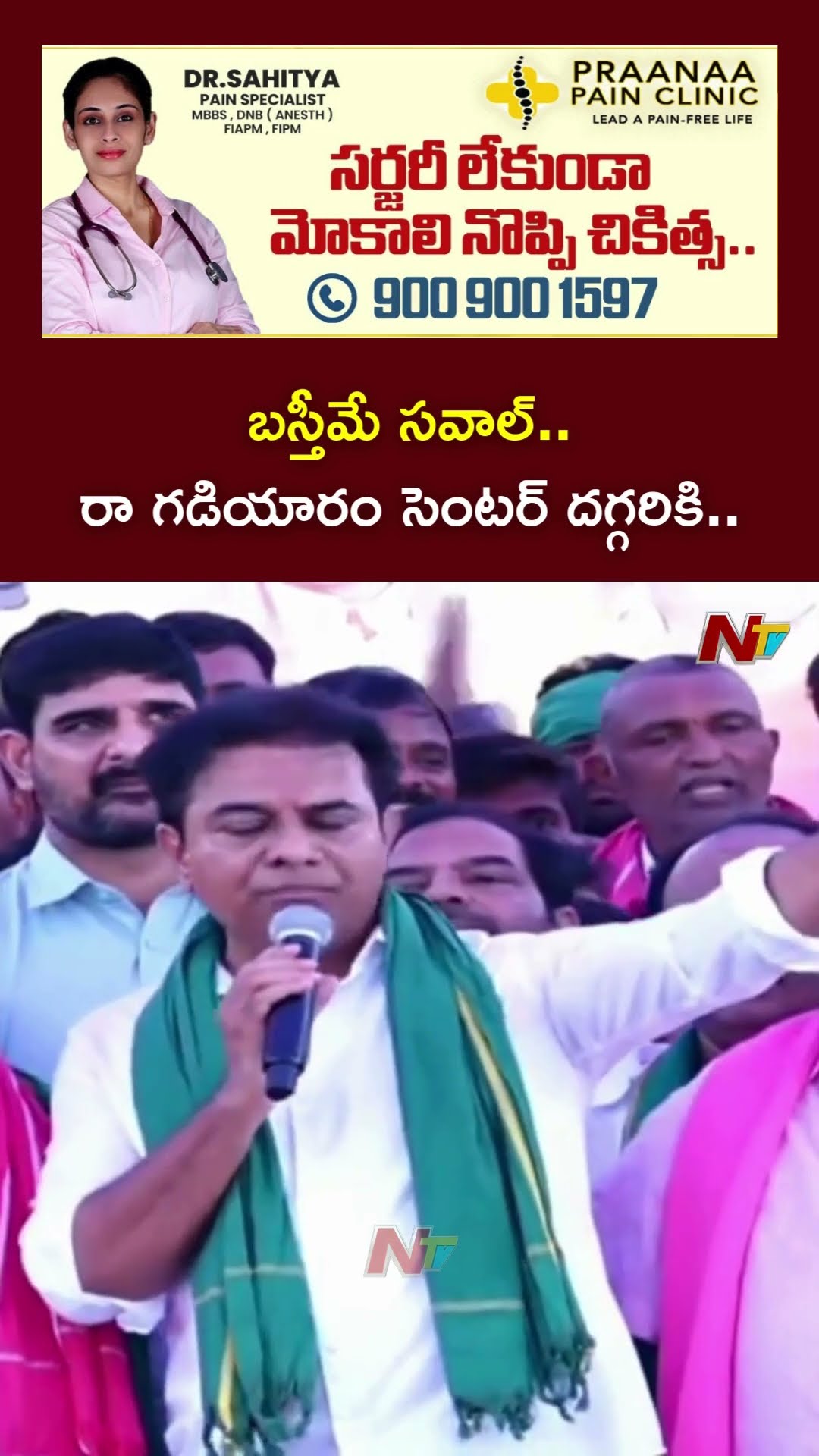 KTR Challenge Minister Komatireddy Venkat Reddy | Rythu Maha Dharna | Nalgonda | Ntv