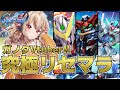 【 Gジェネエターナル 】これが新Gジェネ！！ 飛び出していけリセマラの彼方【 木漏日わんこ/Vtuber 】