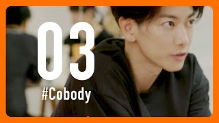 明日、6/14 Tue 20:00公開。 #Cobody x #佐藤健【03】