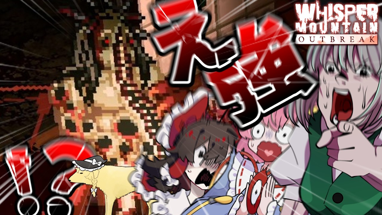 【4人ホラー】なんだこのクッソオモロゲー！！バイオだコレ！！【ゆっくり実況】【Whisper Mountain Outbreak】