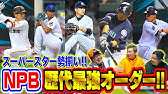 憧れの的 高校野球で1番かっこいいユニフォーム決定戦 Youtube